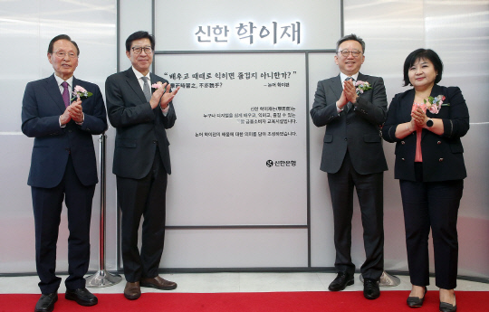 정상혁 신한은행장(오른쪽 두번째), 박형준 부산광역시장(왼쪽 두번째), 김미영 금융감독원 금융소비자보호처장(오른쪽 첫번째), 문우택 대한노인회 부산광역시연합회장(왼쪽 첫번째)이 지난 18일 부산시 부산진구에서 열린 '신한 학이재 부산' 개관식에서 기념촬영을 하고 있다. [신한은행 제공]